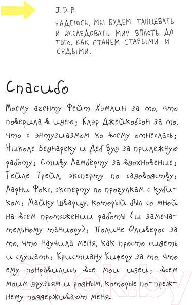 Изображение товара Творческий блокнот Эксмо Оставь свое послание миру