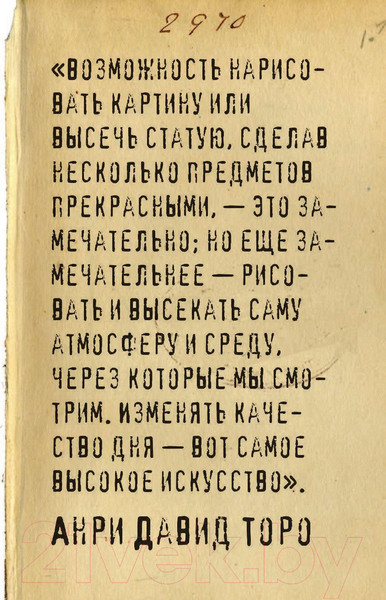 Изображение товара Творческий блокнот Эксмо Оставь свое послание миру