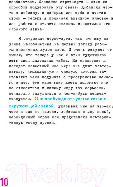 Изображение товара Творческий блокнот Эксмо Оставь свое послание миру
