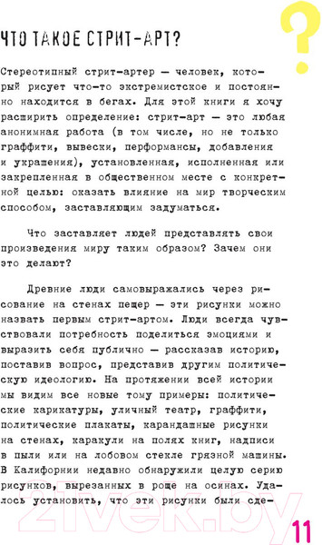 Изображение товара Творческий блокнот Эксмо Оставь свое послание миру