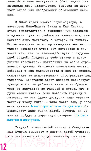 Изображение товара Творческий блокнот Эксмо Оставь свое послание миру