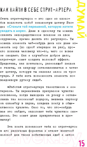 Изображение товара Творческий блокнот Эксмо Оставь свое послание миру