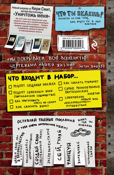 Изображение товара Творческий блокнот Эксмо Оставь свое послание миру