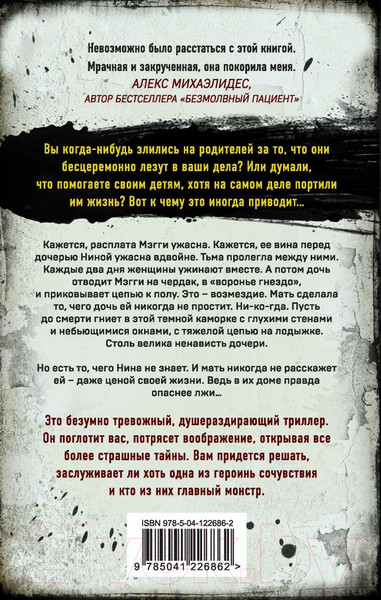 Изображение товара Книга Эксмо Тьма между нами (Маррс Дж.)