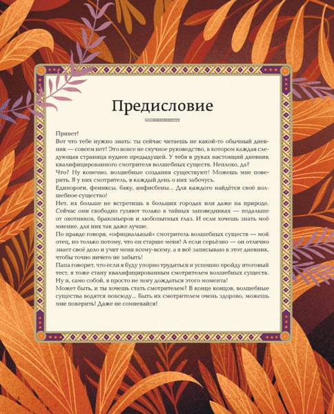 Изображение товара Энциклопедия Эксмо Большая книга о волшебных существах (Д’Анна Д.)