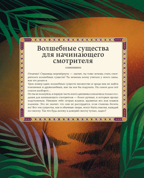 Изображение товара Энциклопедия Эксмо Большая книга о волшебных существах (Д’Анна Д.)
