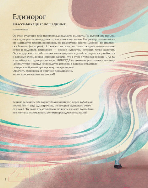 Изображение товара Энциклопедия Эксмо Большая книга о волшебных существах (Д’Анна Д.)