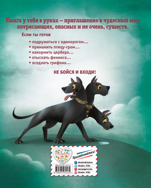 Изображение товара Энциклопедия Эксмо Большая книга о волшебных существах (Д’Анна Д.)