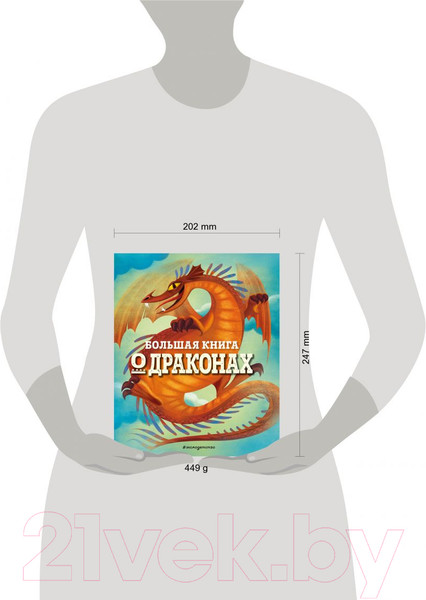 Изображение товара Энциклопедия Эксмо Большая книга о драконах (Магрин Ф.)