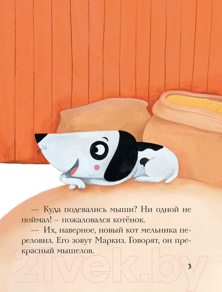 Изображение товара Книга Эксмо Не хочу мириться! Усик и новый кот мельника (Рену А.)