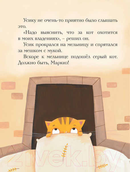 Изображение товара Книга Эксмо Не хочу мириться! Усик и новый кот мельника (Рену А.)