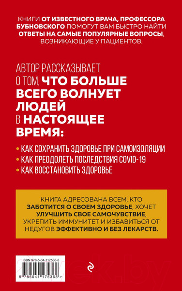 Изображение товара Книга Эксмо Движение вместо лекарств. 1001 ответ на вопрос как восстановить
