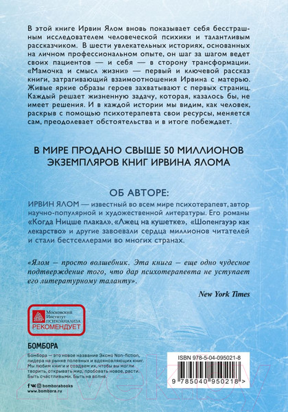 Изображение товара Книга Эксмо Мамочка и смысл жизни (Ялом И.Д.)