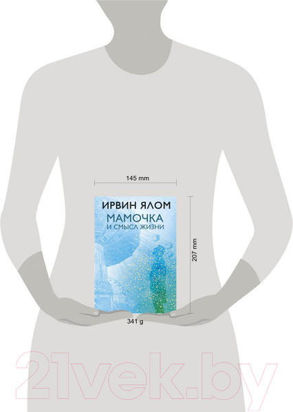 Изображение товара Книга Эксмо Мамочка и смысл жизни (Ялом И.Д.)