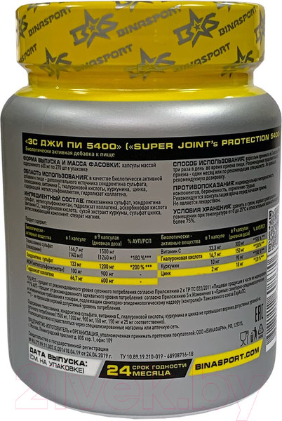 Изображение товара Хондропротектор Binasport Хондропротектор SJP 5400 (270 капсул по 600 мг)