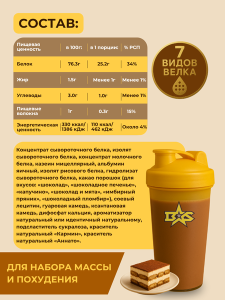 Изображение товара Протеин Binasport Экселент Матрикс-7 (1000г, тирамису)