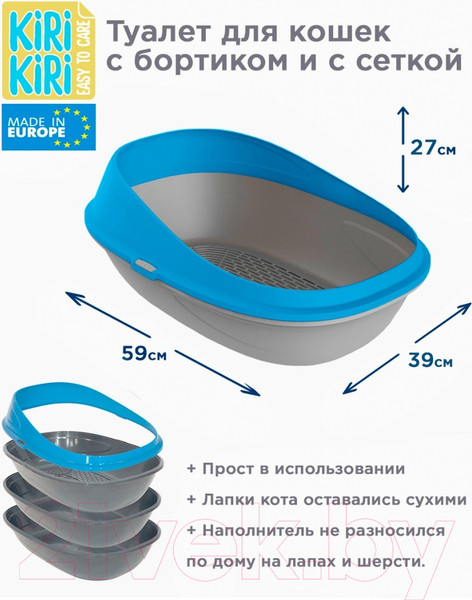 Изображение товара Туалет-лоток Kiri-Kiri 50144 (с сеткой и бортиком, темно-серый/бирюзовый)