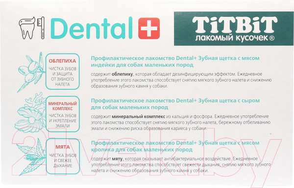 Изображение товара Лакомство для собак TiTBiT Dental+ Зубная щетка с мясом кролика / 19887