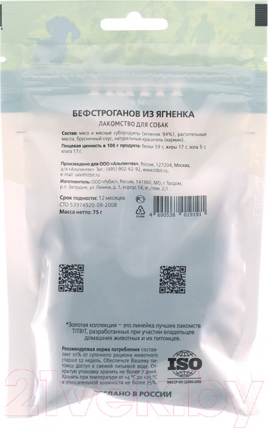 Изображение товара Лакомство для собак TiTBiT Золотая коллекция. Бефстроганов из ягненка / 19191 (75г)