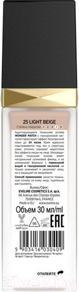Изображение товара Тональный крем Eveline Cosmetics Wonder Match Адаптирующийся тон 25 Light Beige (30мл)