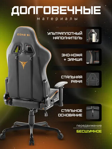 Изображение товара Кресло геймерское Zone 51 Gravity (черный/оранжевый)