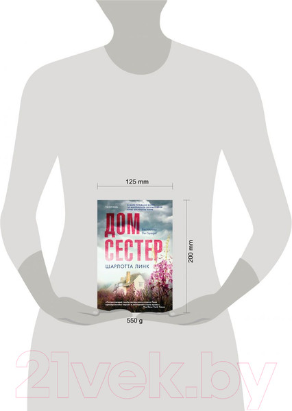 Изображение товара Книга Эксмо Дом сестер (Линк Ш.)