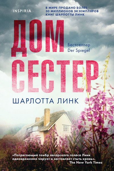 Изображение товара Книга Эксмо Дом сестер (Линк Ш.)