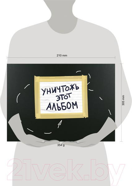 Изображение товара Творческий блокнот Эксмо Уничтожь этот альбом