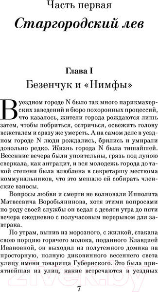 Изображение товара Книга Эксмо Двенадцать стульев (Ильф И., Петров Е.)