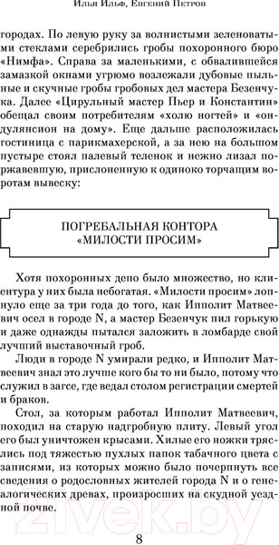 Изображение товара Книга Эксмо Двенадцать стульев (Ильф И., Петров Е.)