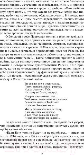 Изображение товара Художественная книга Эксмо Доктор Живаго