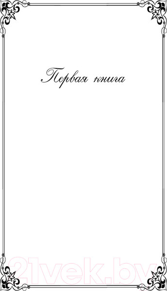 Изображение товара Художественная книга Эксмо Доктор Живаго