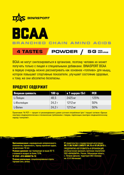 Изображение товара Аминокислоты BCAA Binasport Порошок (200г, натуральный вкус)