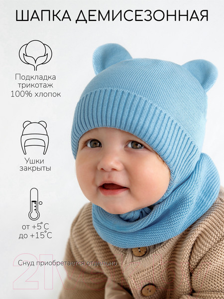 Изображение товара Шапочка для малышей Amarobaby Pure Love Bear / AB-OD21-PLB16/19-42 (голубой, р-р 42-44)