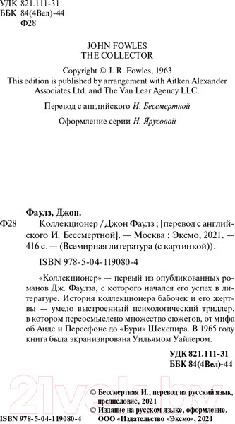 Изображение товара Книга Эксмо Коллекционер