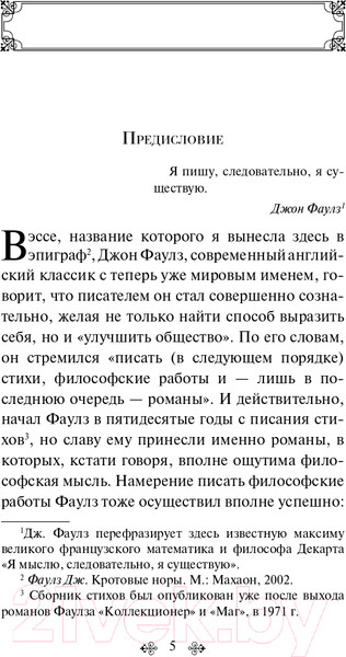 Изображение товара Книга Эксмо Коллекционер