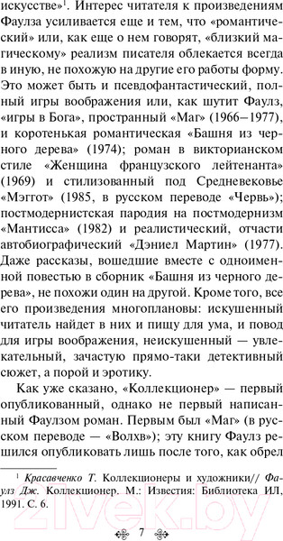 Изображение товара Книга Эксмо Коллекционер