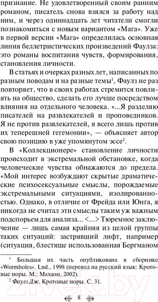 Изображение товара Книга Эксмо Коллекционер