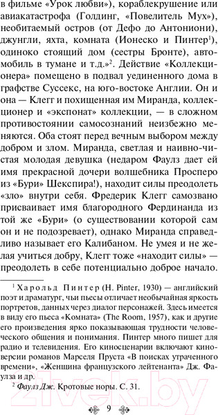 Изображение товара Книга Эксмо Коллекционер