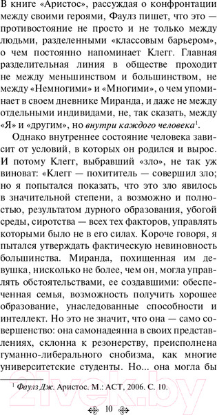 Изображение товара Книга Эксмо Коллекционер