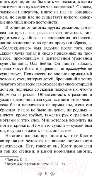 Изображение товара Книга Эксмо Коллекционер