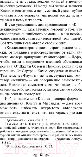 Изображение товара Книга Эксмо Коллекционер