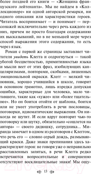 Изображение товара Книга Эксмо Коллекционер