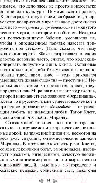 Изображение товара Книга Эксмо Коллекционер