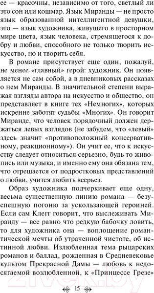 Изображение товара Книга Эксмо Коллекционер