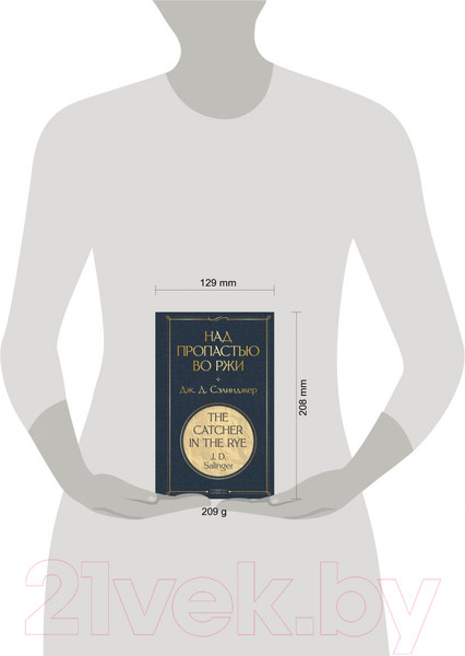 Изображение товара Книга Эксмо Над пропастью во ржи (Сэлинджер Дж. Д.)