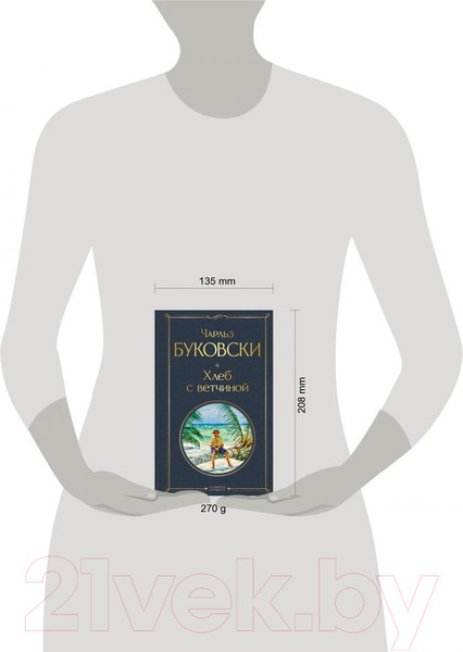 Изображение товара Книга Эксмо Хлеб с ветчиной (Буковски Ч.)