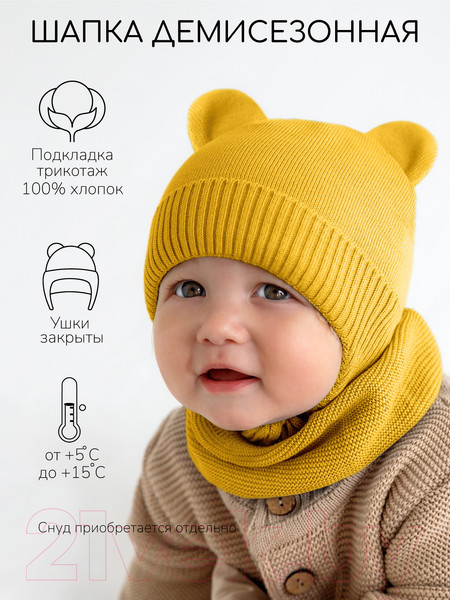 Изображение товара Шапочка для малышей Amarobaby Pure Love Bear / AB-OD21-PLB16/04-40 (желтый, р-р 40-42)