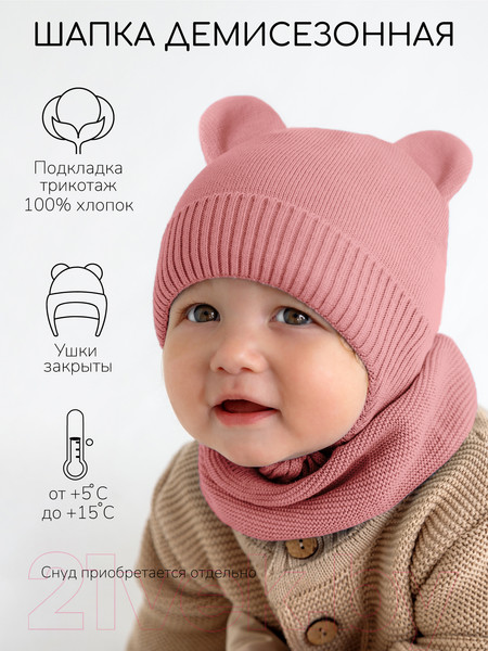 Изображение товара Шапочка для малышей Amarobaby Pure Love Bear / AB-OD21-PLB16/06-42 (розовый, р-р 42-44)