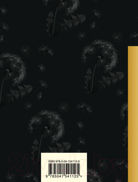 Изображение товара Книга Эксмо Лето - это маленькая жизнь (Митяев О.)